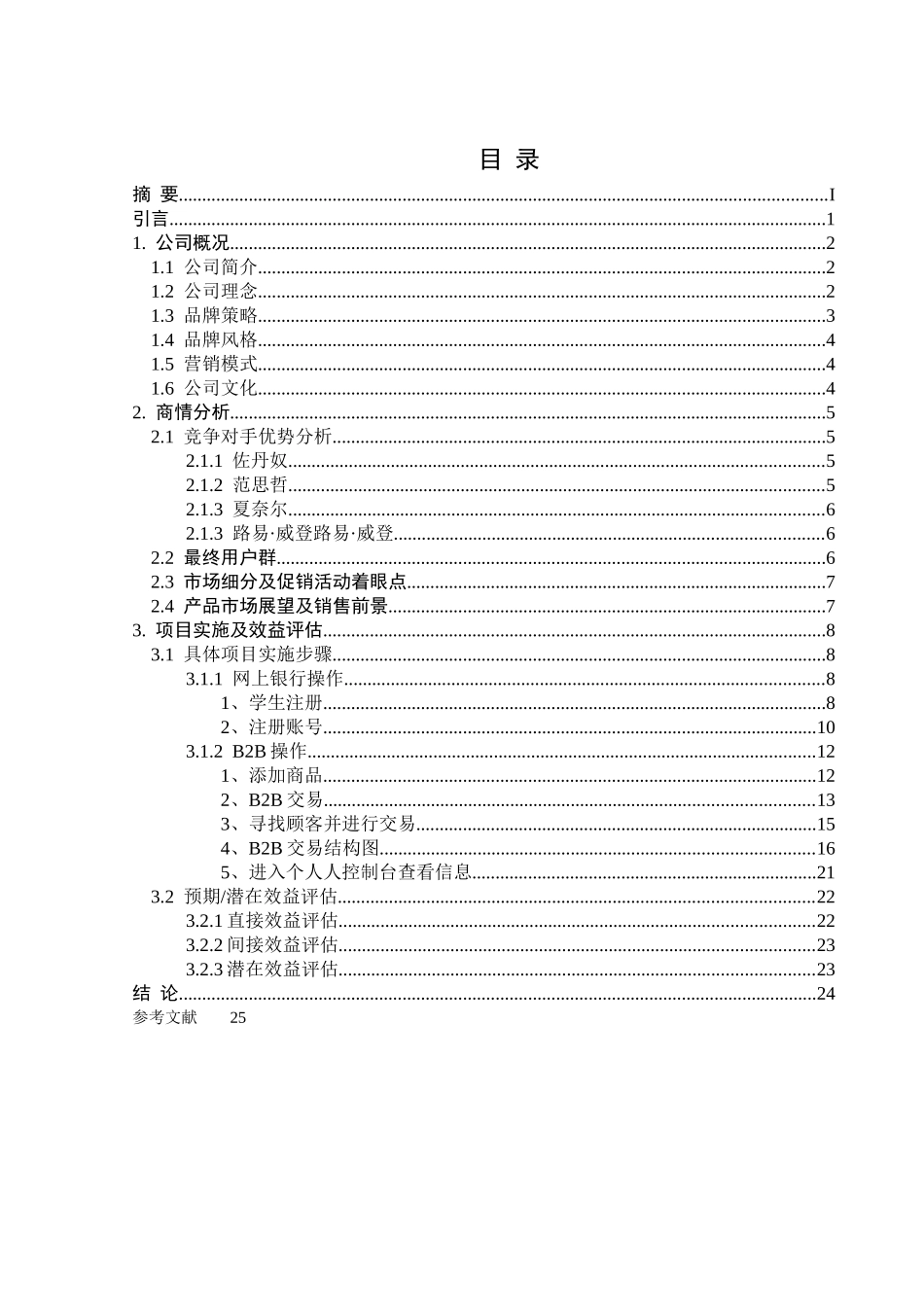 环球达服装艺术公司电子商务模拟实践_第2页