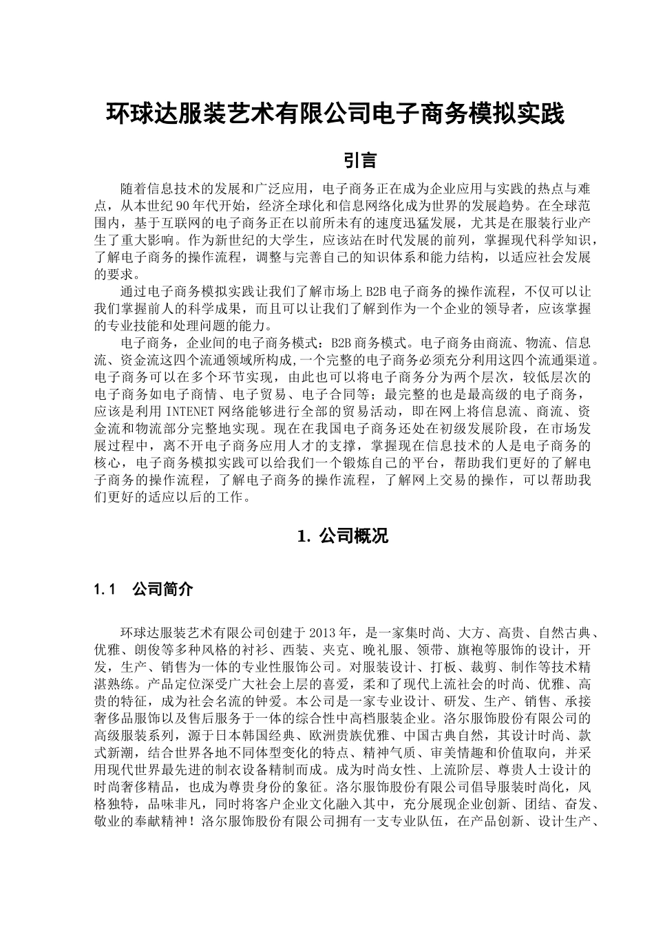 环球达服装艺术公司电子商务模拟实践_第3页