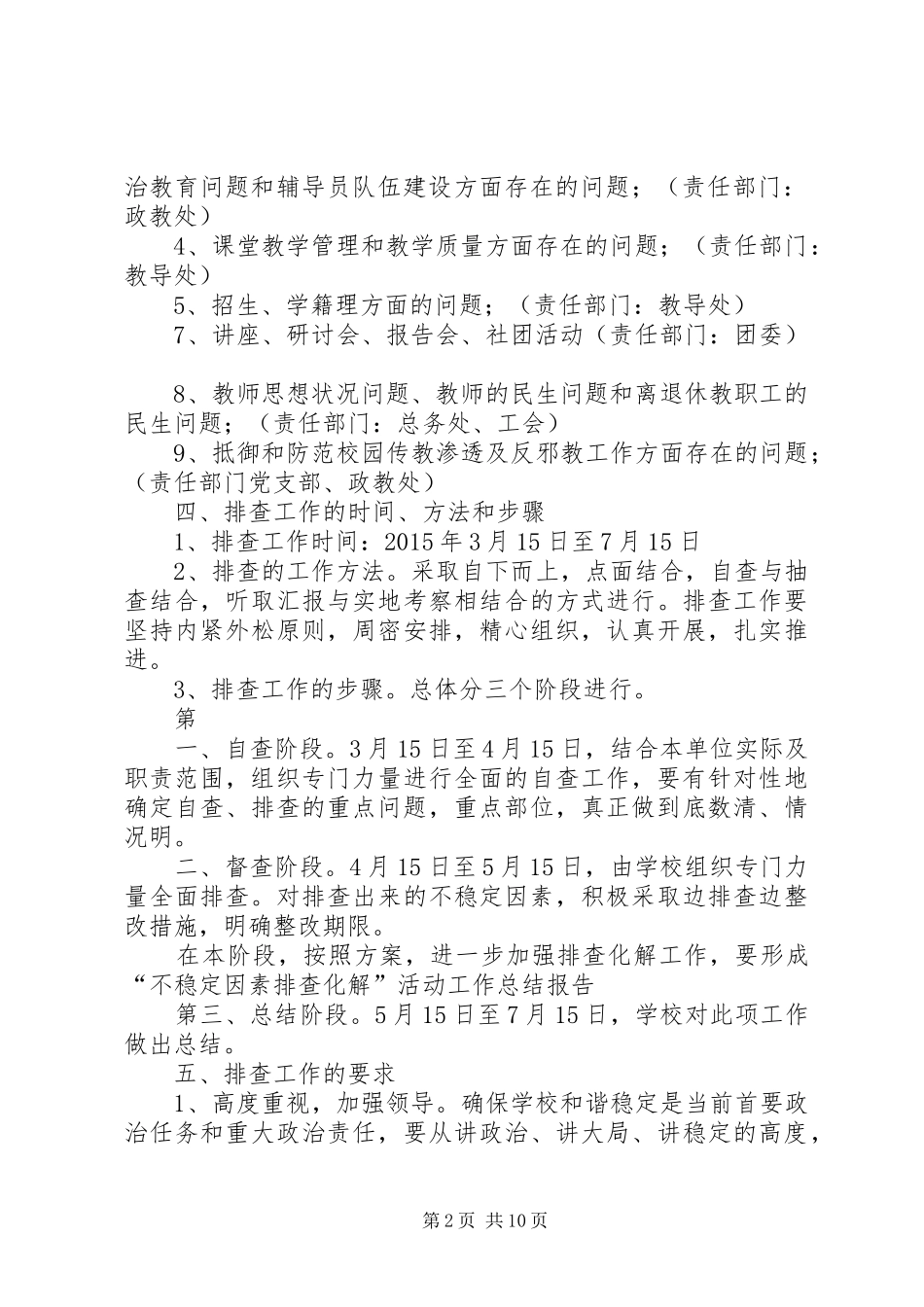 新建“不稳定因素排查化解工作”活动实施方案5篇范文_第2页