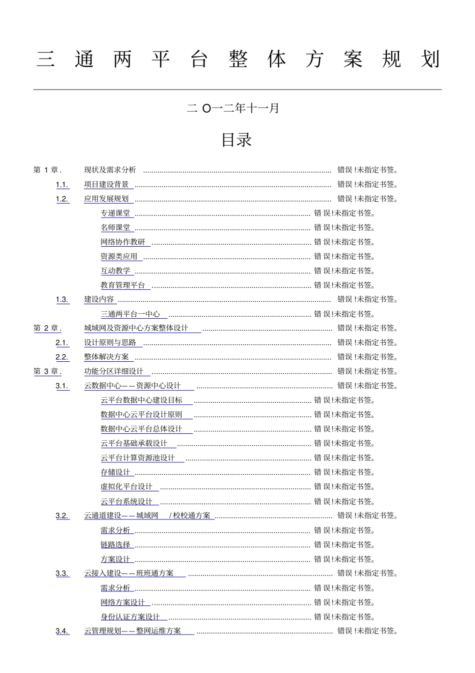 三通两平台材料三通两平台整体方_第1页