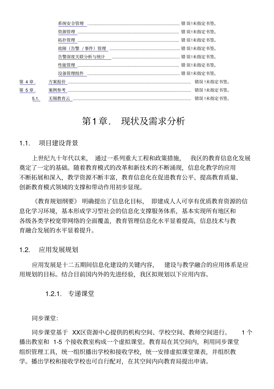 三通两平台材料三通两平台整体方_第2页