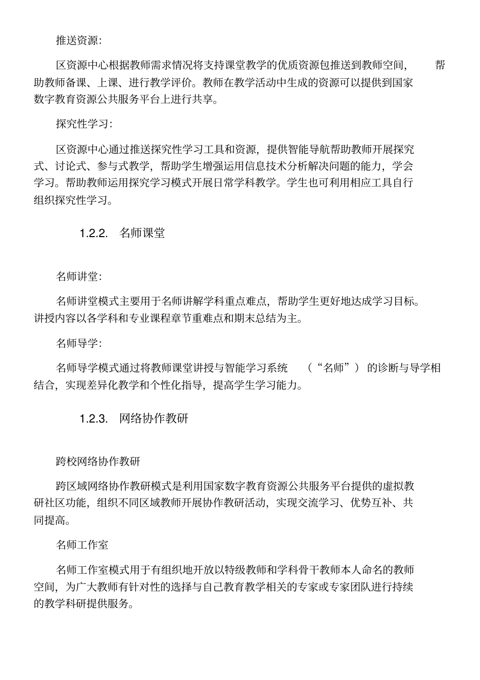 三通两平台材料三通两平台整体方_第3页