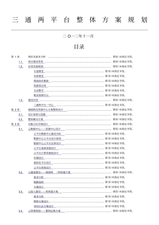 三通两平台材料三通两平台整体方