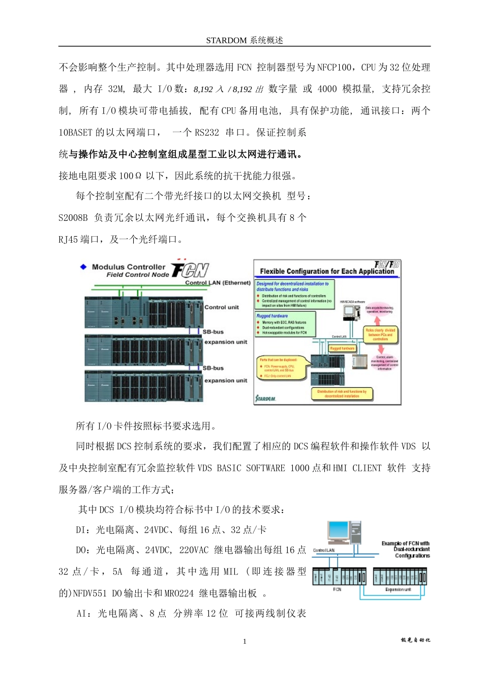 日本横河公司集散控制系统(DCS)STARDOM概述_第2页