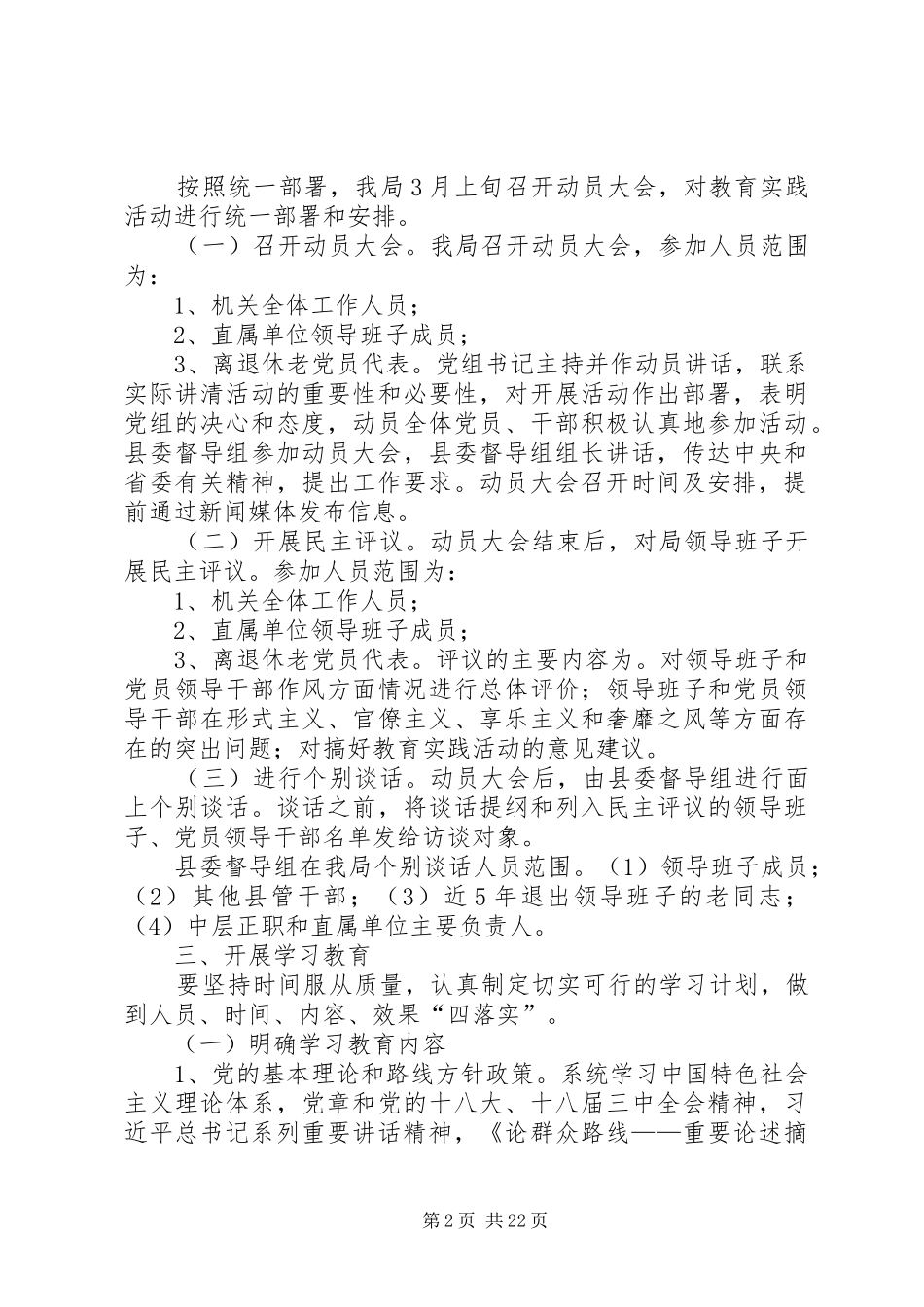 旅游局党的群众路线实施方案3篇_第2页