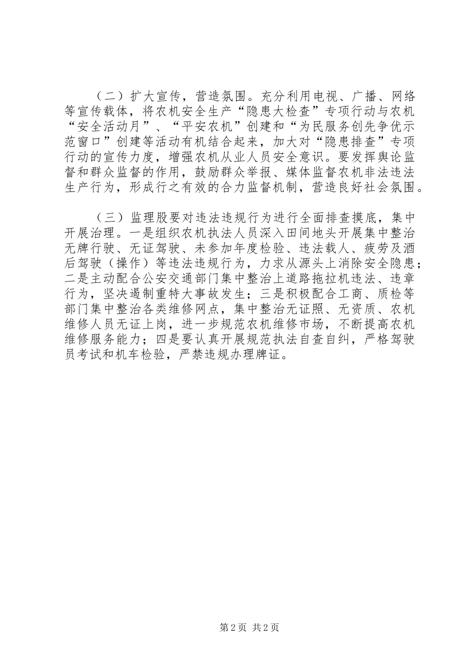 农机中心隐患排查实施方案_第2页