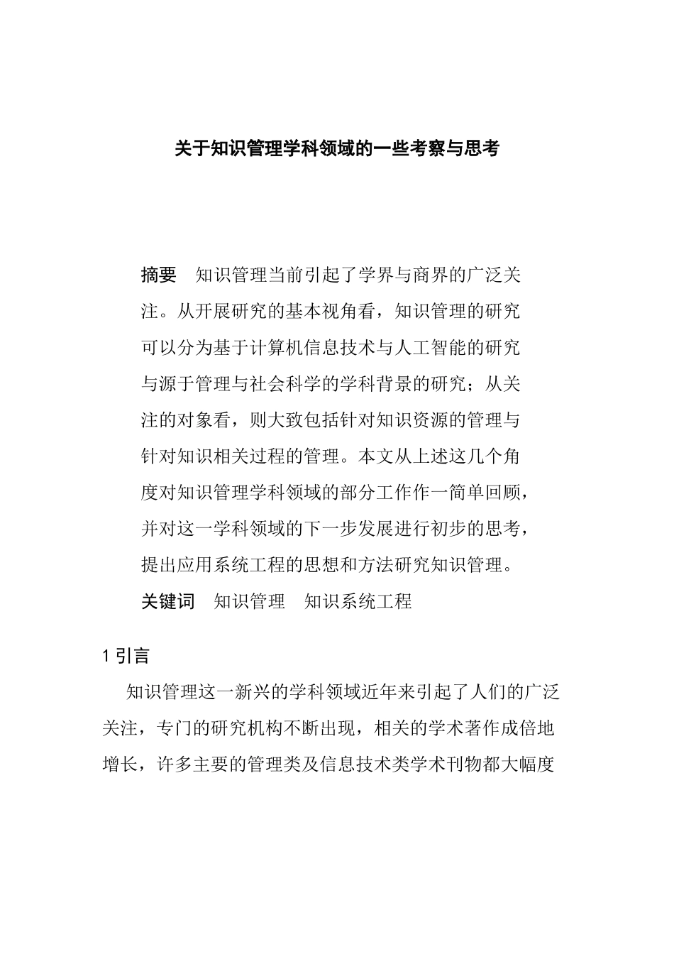 知识管理学研究理论_第1页