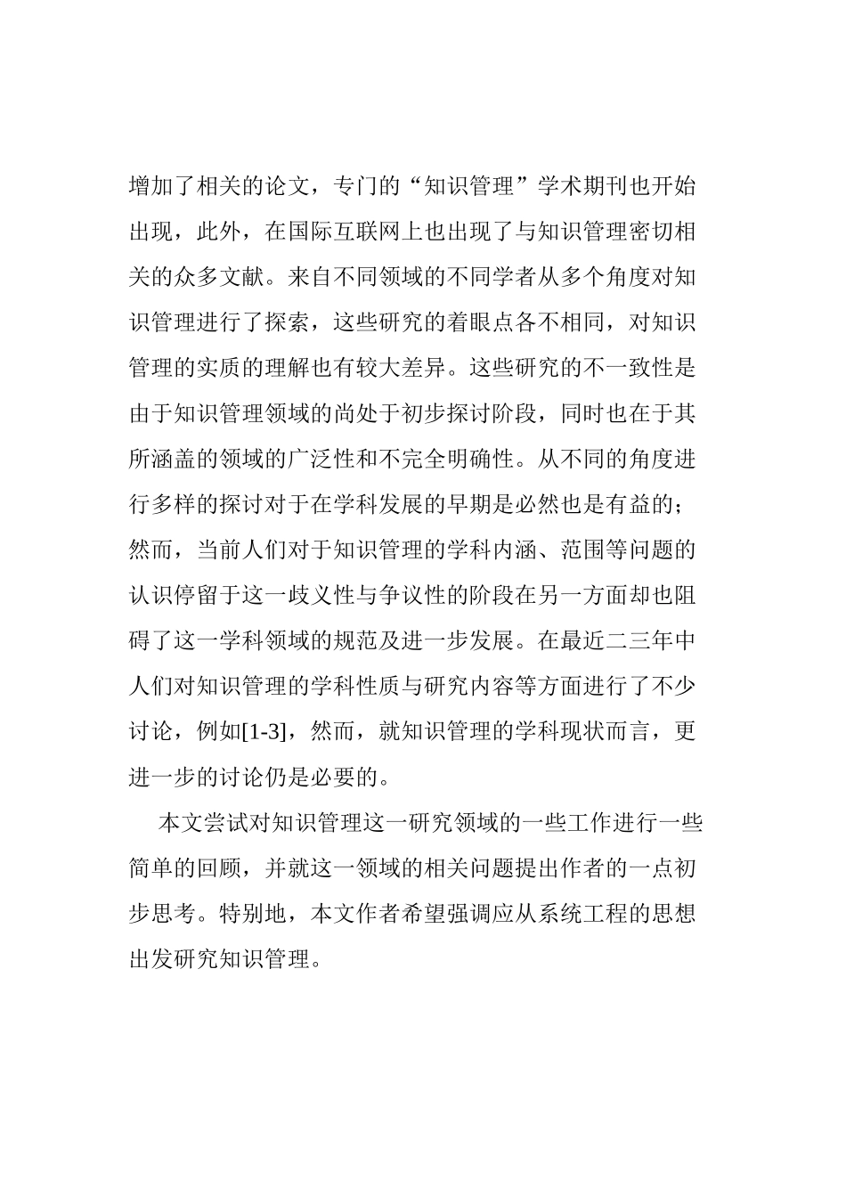 知识管理学研究理论_第2页