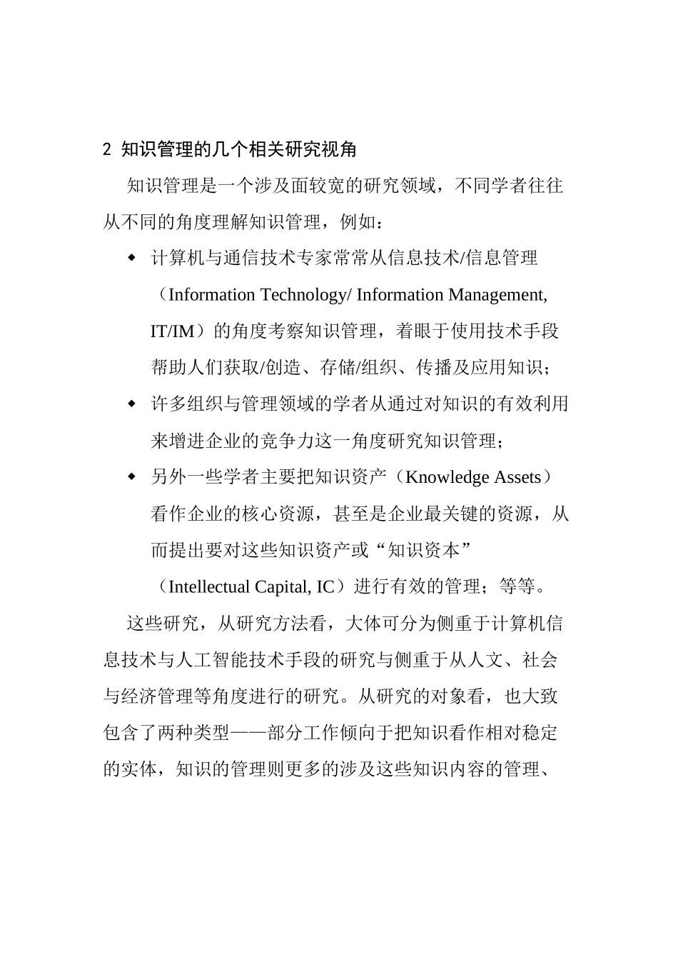 知识管理学研究理论_第3页