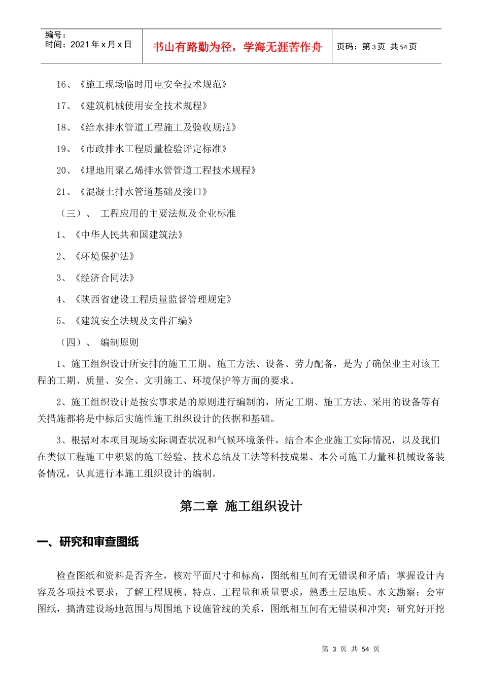 开远半岛施工组织设计_第3页