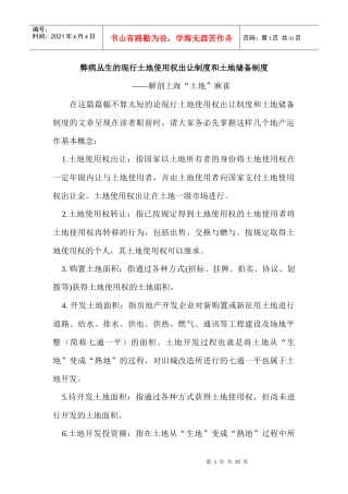 弊病丛生的现行土地使用权出让制度和土地储备制度