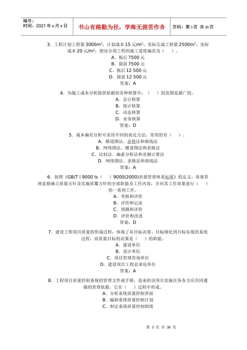 建设工程教育网模拟练习二_第3页