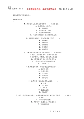 建设工程教育网模拟练习二