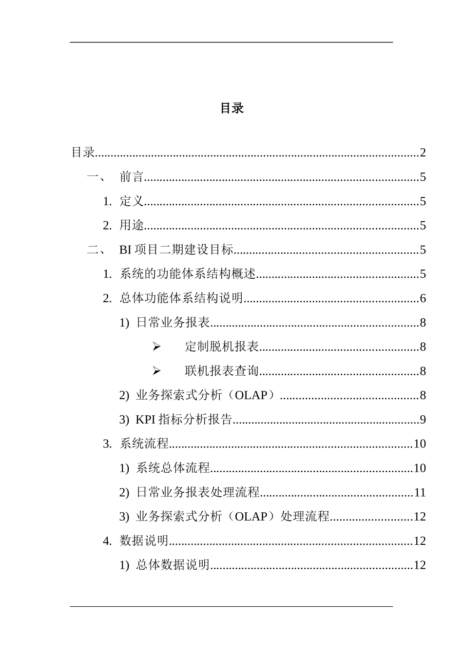 某零售集团BI系统需求分析书_第3页