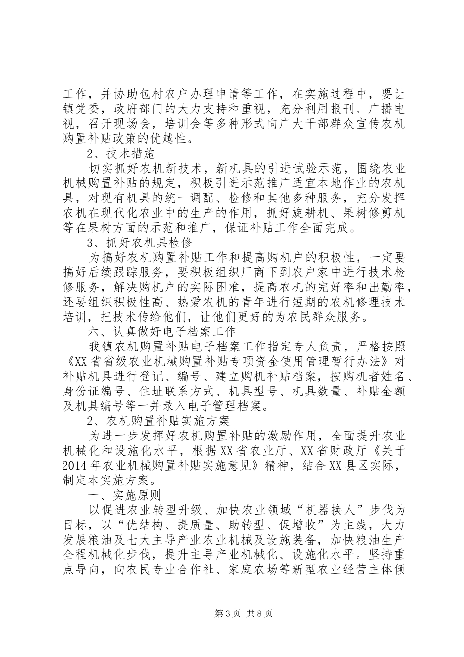 农机购置补贴实施方案_第3页