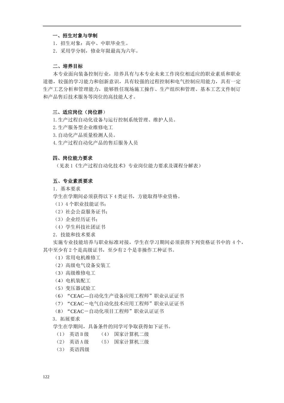 生产过程自动化技术专业_第2页