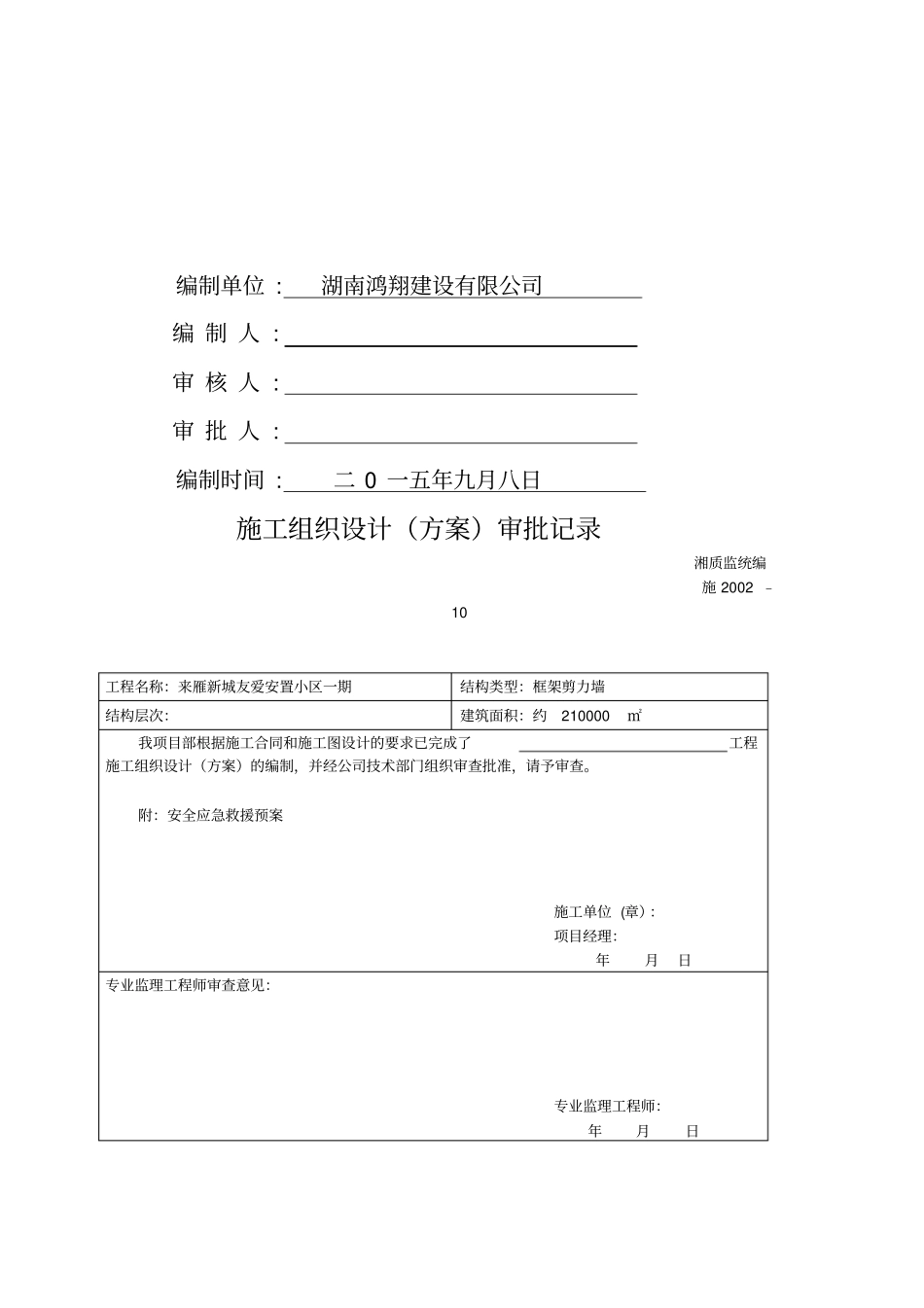 安全应急处置预案方案_第2页