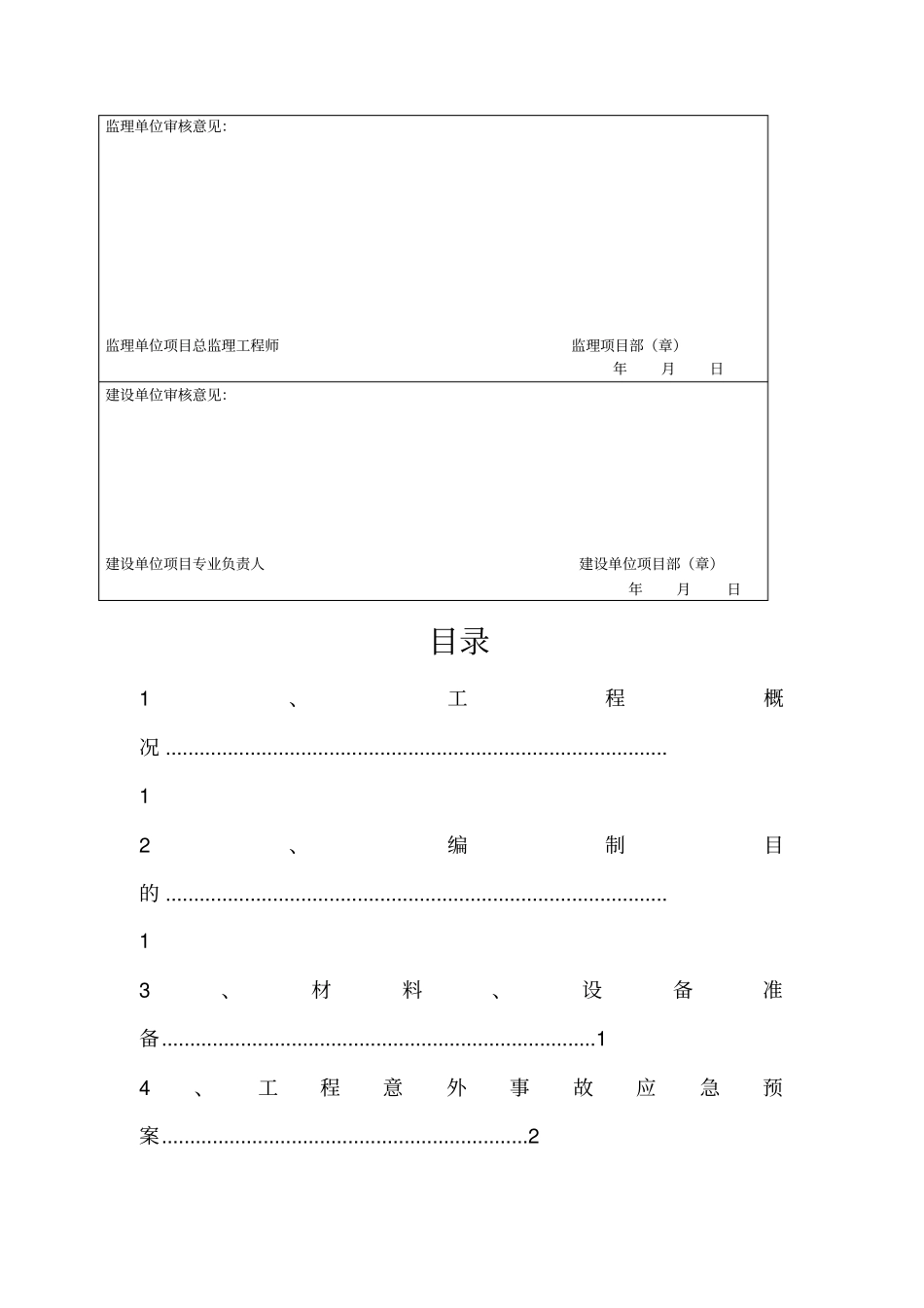 安全应急处置预案方案_第3页