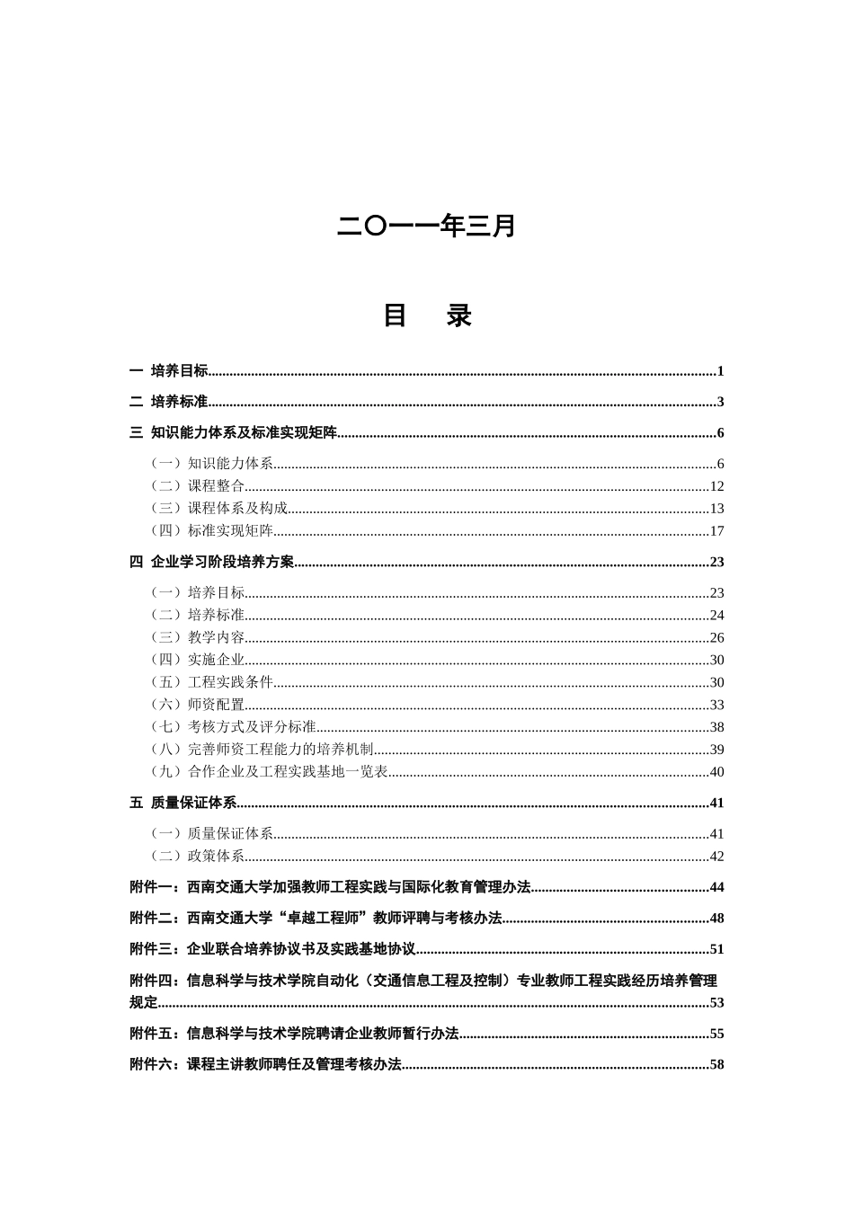 西南交通大学自动化(交通信息工程及控制)专业卓越工程_第2页