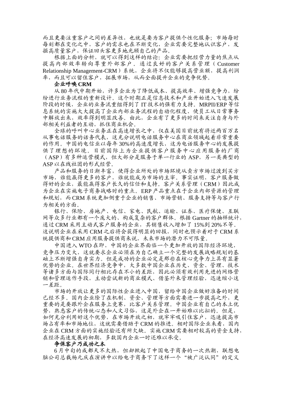 艾克国际宣布CRM的管理策略_第3页