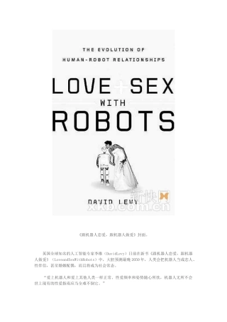 奇闻大观：未来我们可能要跟机器人做爱(图)