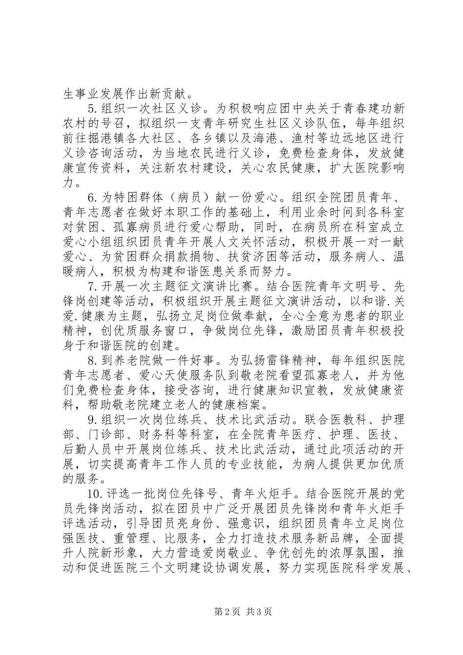 医院团委五四活动方案参考_第2页