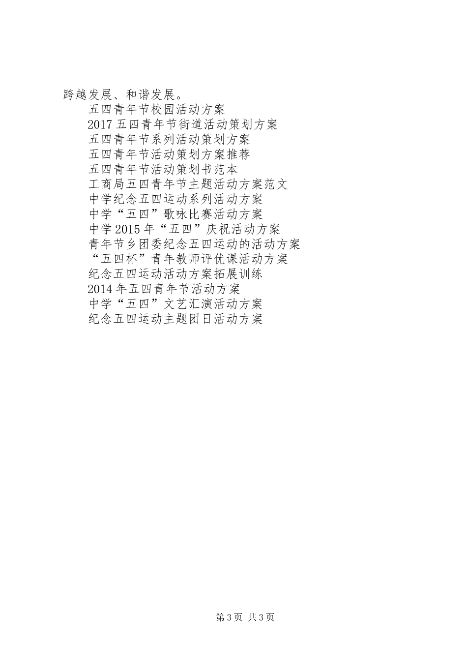 医院团委五四活动方案参考_第3页