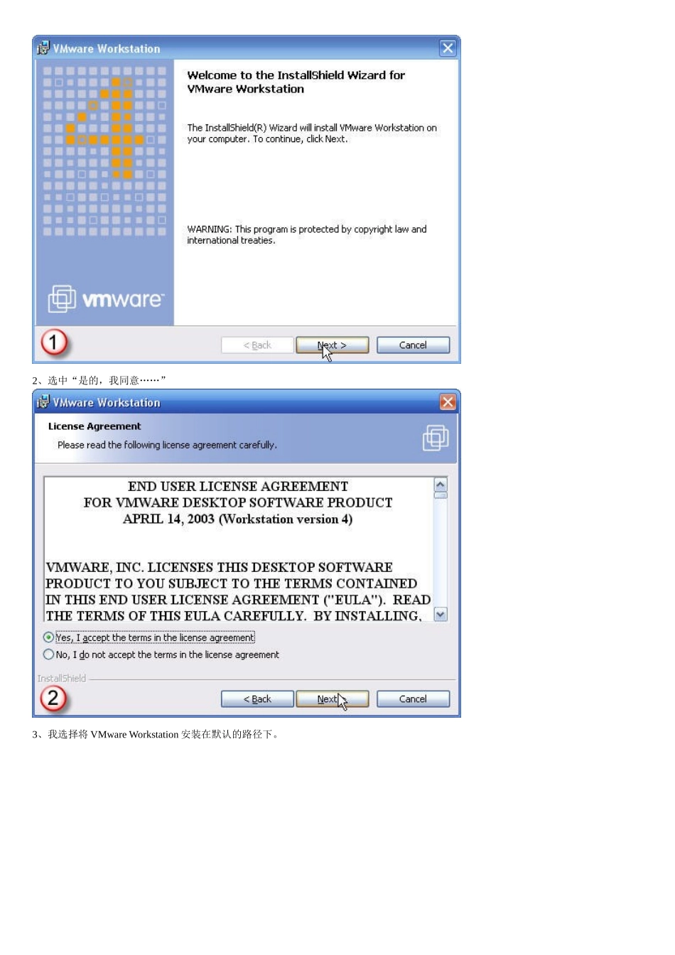 虚拟机使用教程_第2页