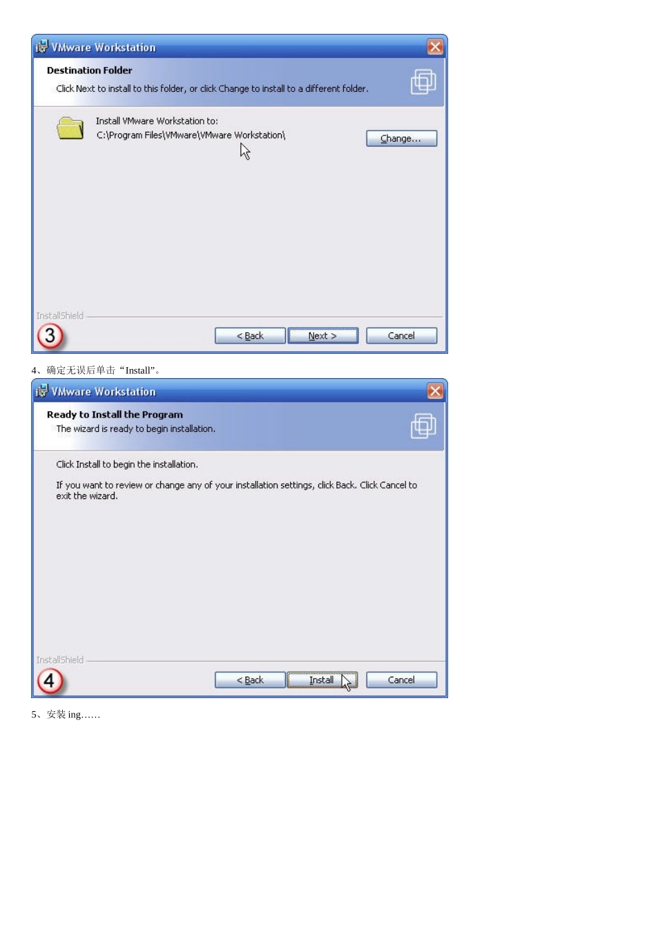 虚拟机使用教程_第3页
