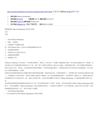 虚拟机使用教程