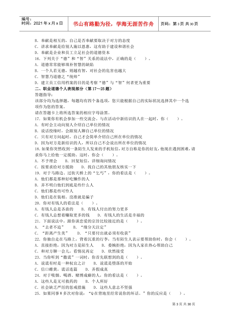 心理咨询师二级考题与答案_第3页