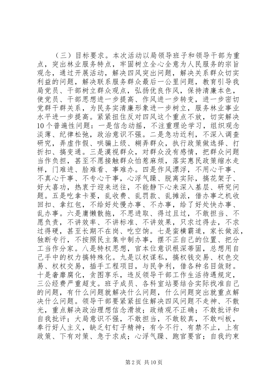 林业局“三压三提”活动实施方案_第2页