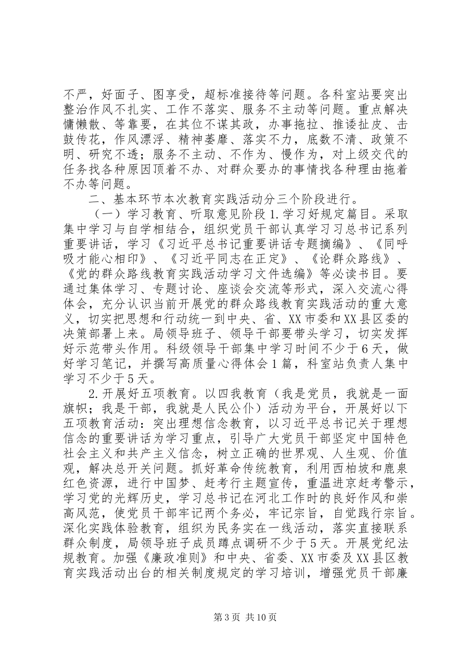 林业局“三压三提”活动实施方案_第3页