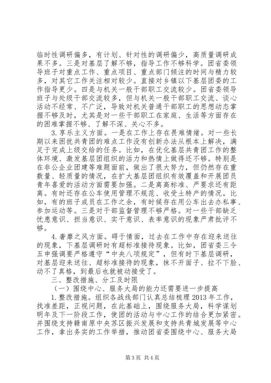 团省委领导班子突出问题整改方案_第3页