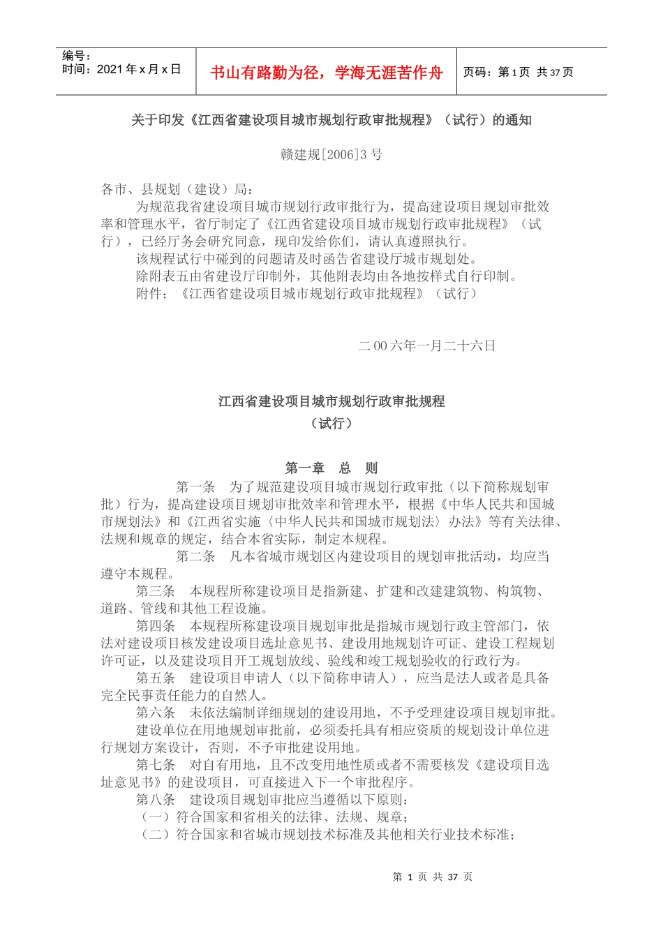 建设项目办理规程_第1页