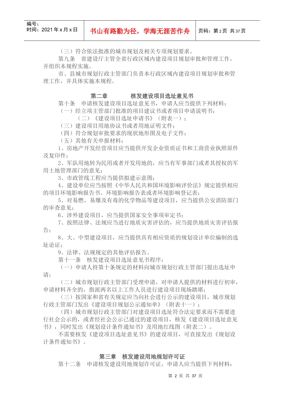 建设项目办理规程_第2页