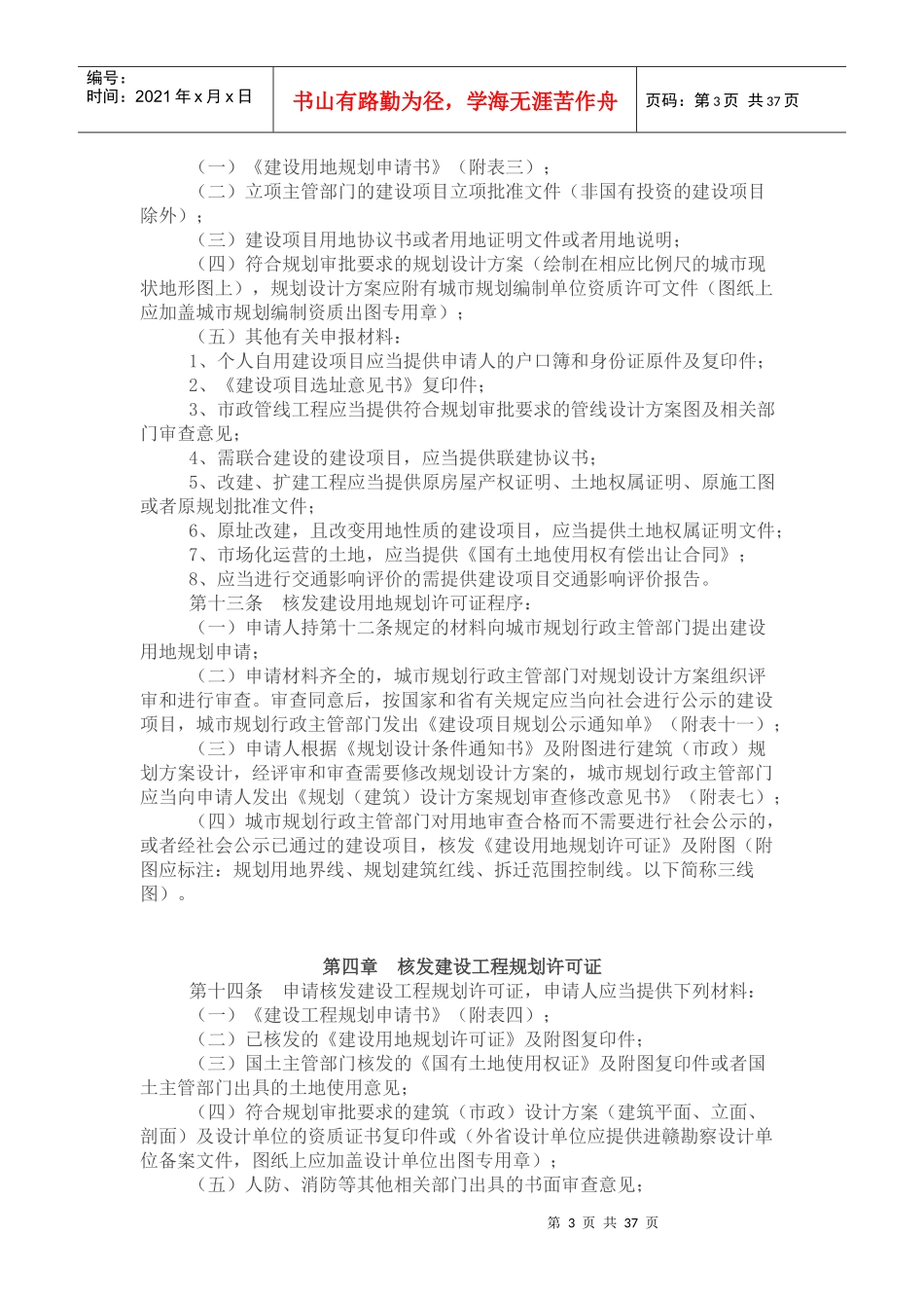 建设项目办理规程_第3页