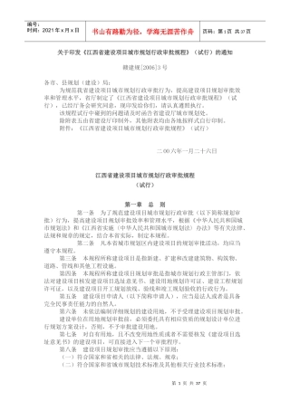 建设项目办理规程