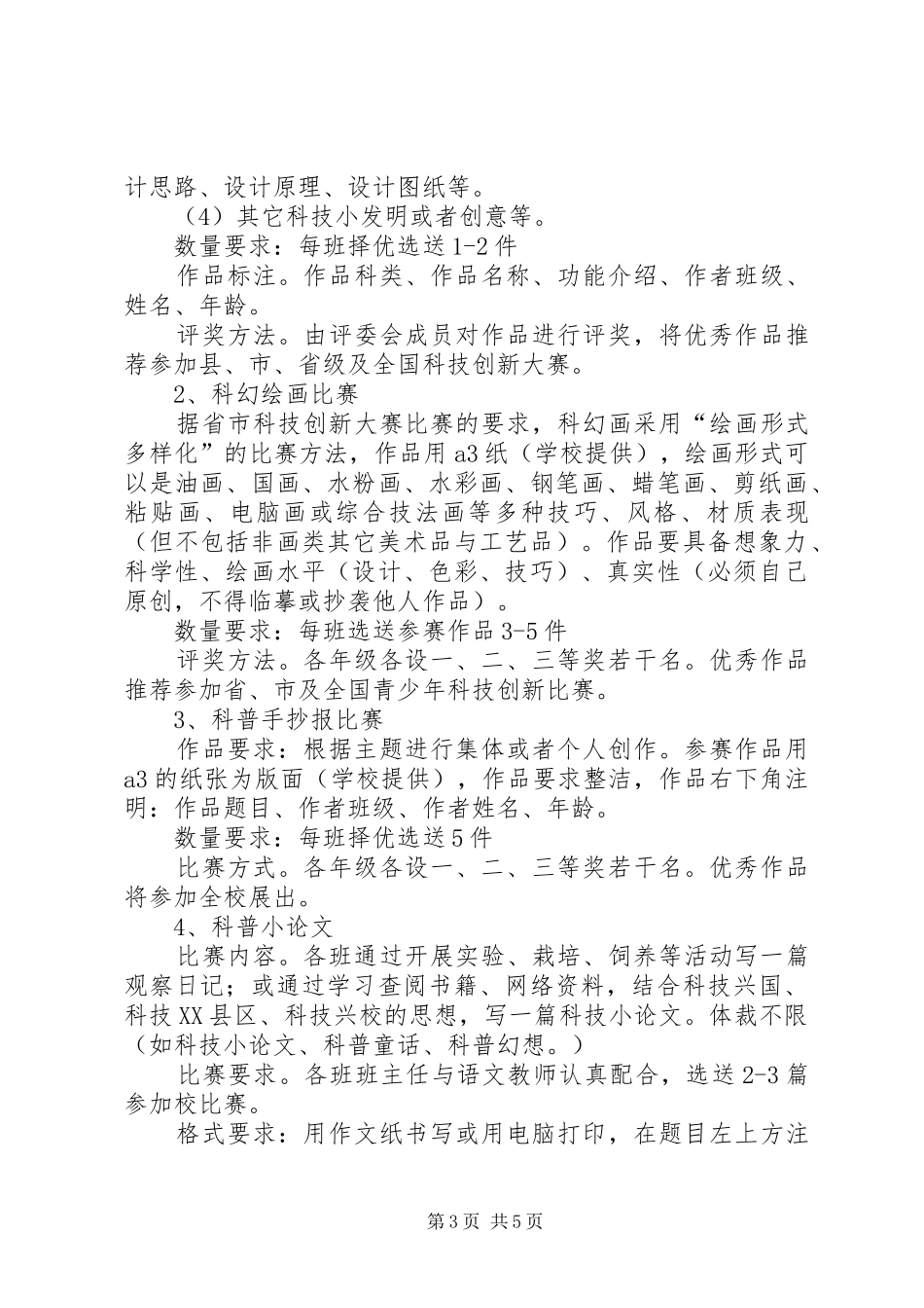 科技创新活动方案_第3页