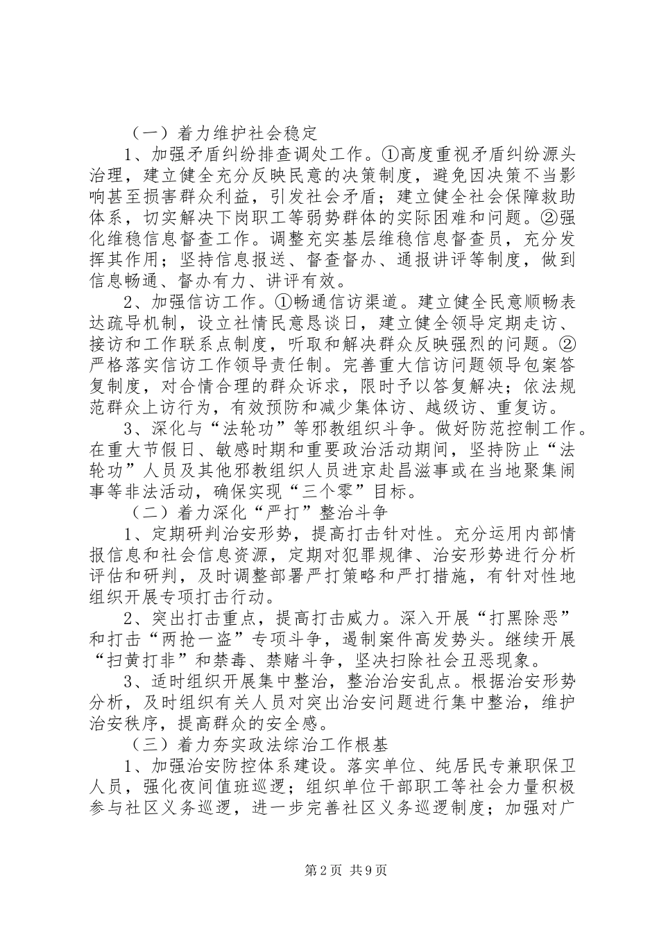 水利局平安单位方案2篇_第2页