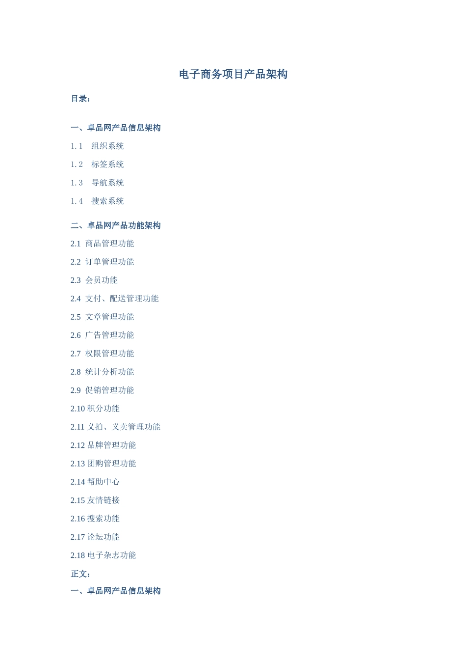 电子商务项目产品架构_第1页
