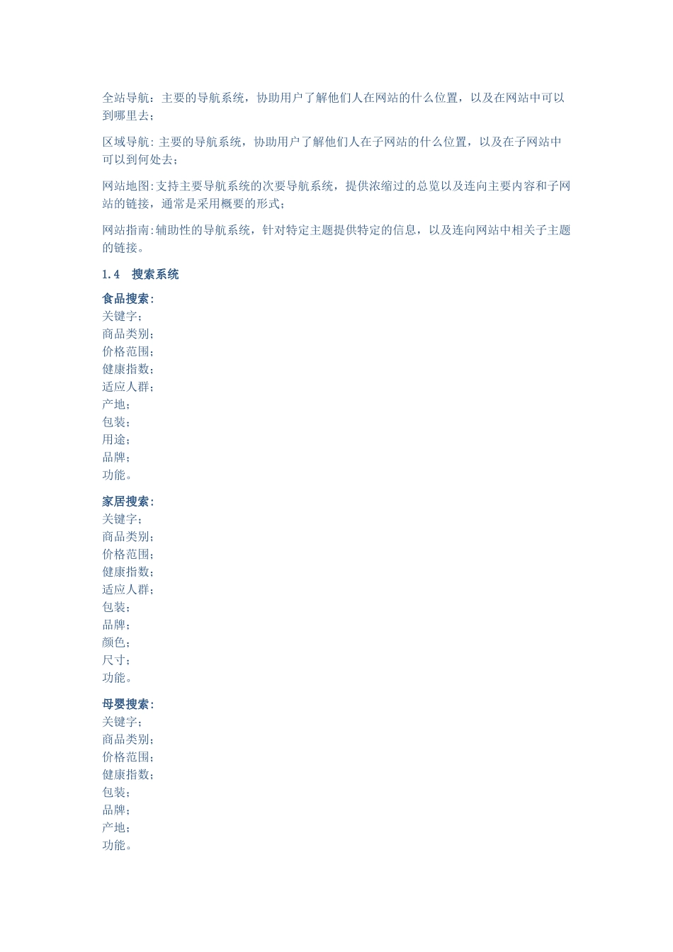 电子商务项目产品架构_第3页