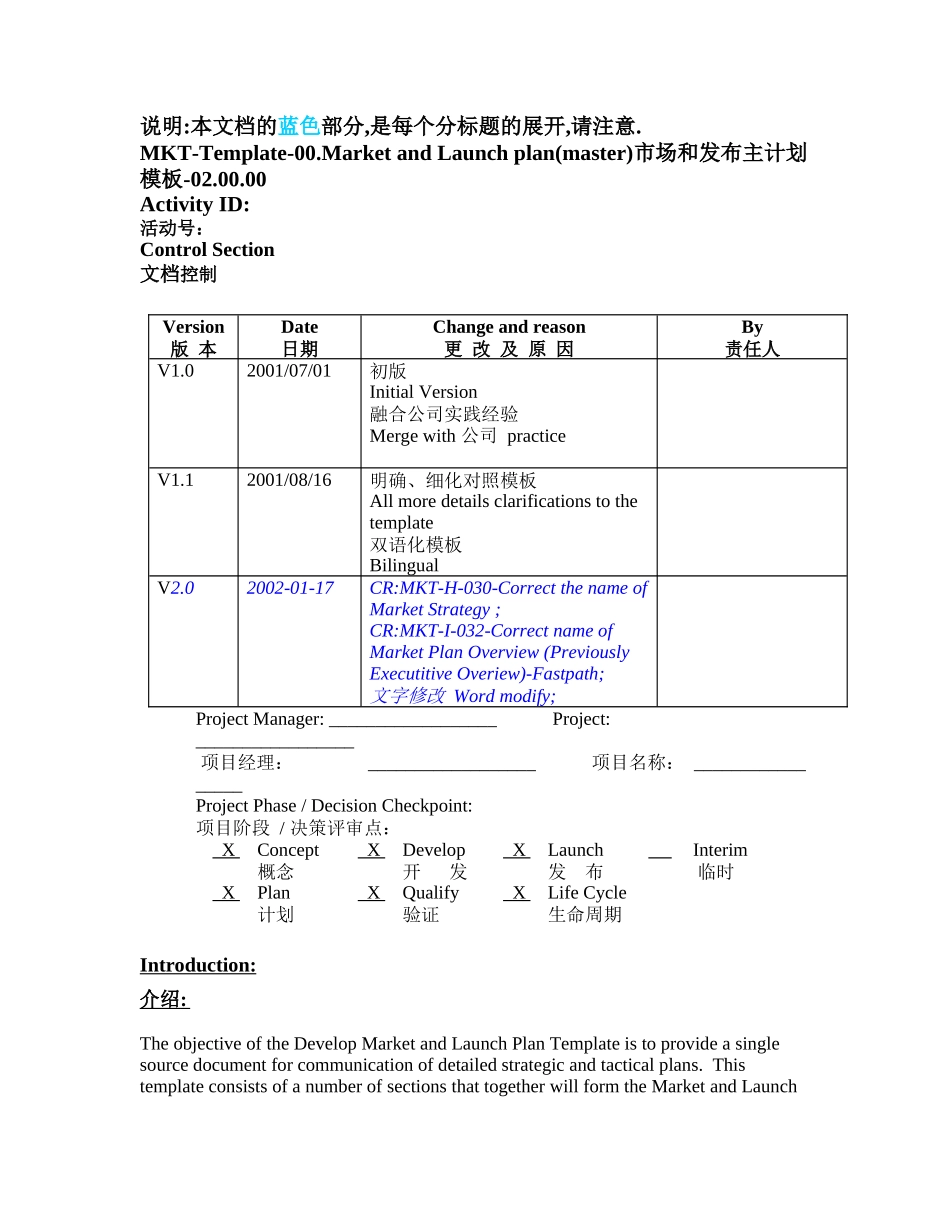 顾问原始提供模板-IPD17市场和发布主计划模板_第1页