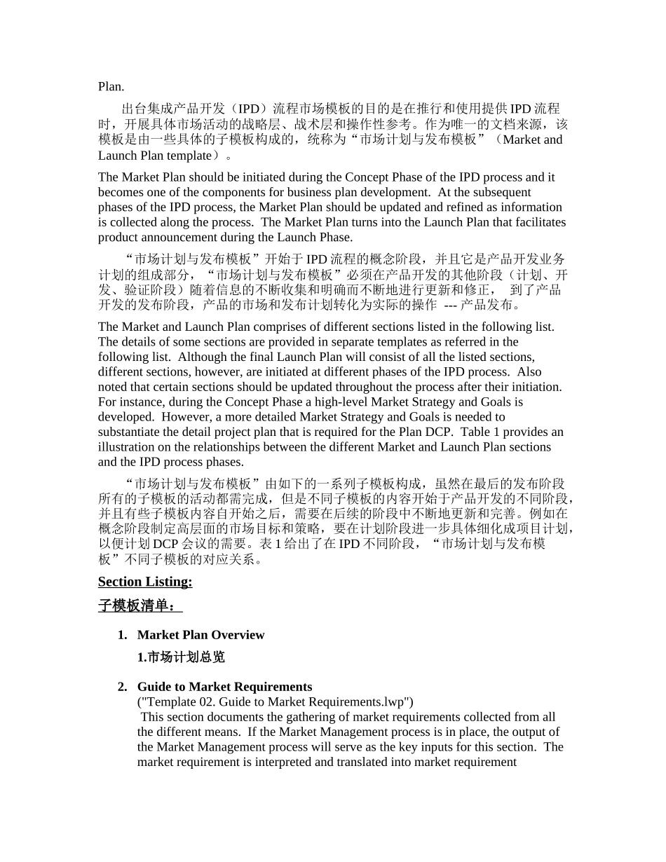 顾问原始提供模板-IPD17市场和发布主计划模板_第2页
