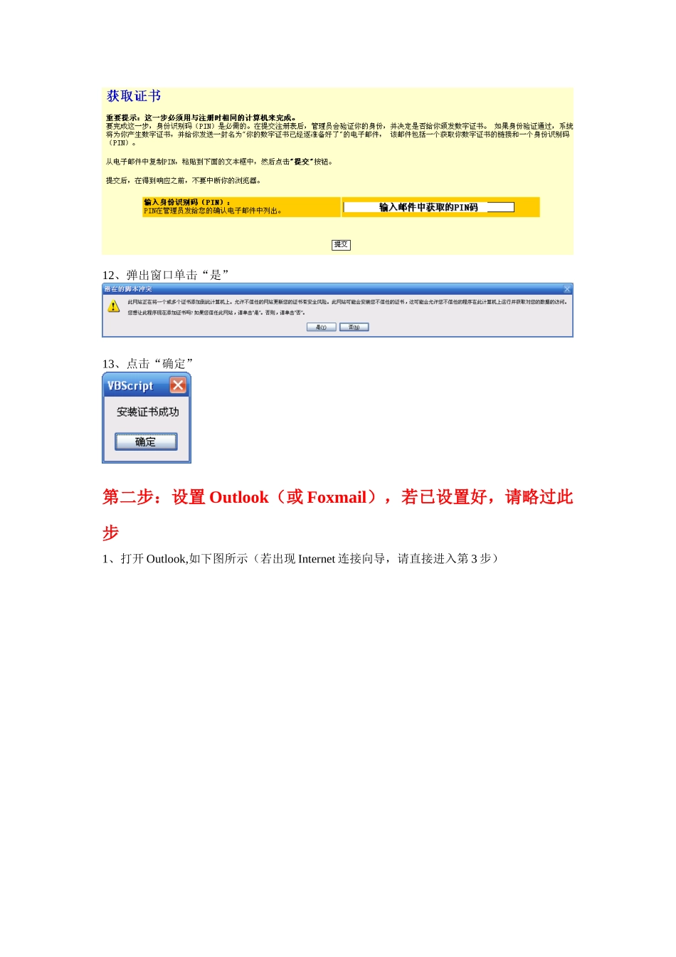 电子商务数字签名邮件教程_第3页