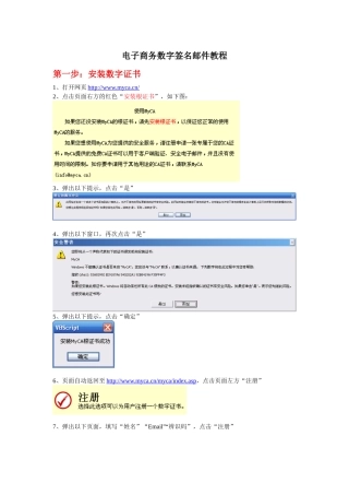 电子商务数字签名邮件教程