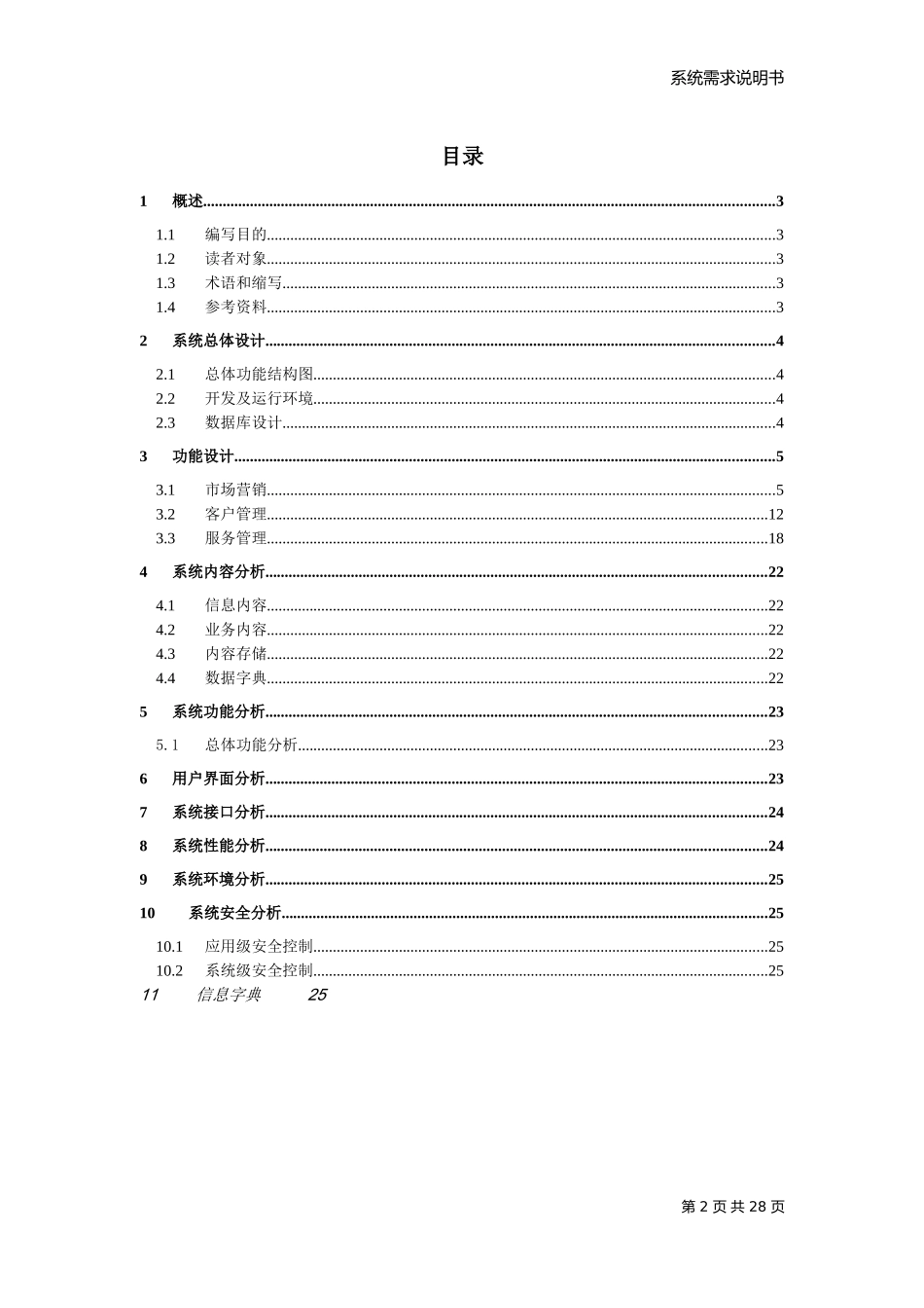客户关系管理系统需求说明书_第2页