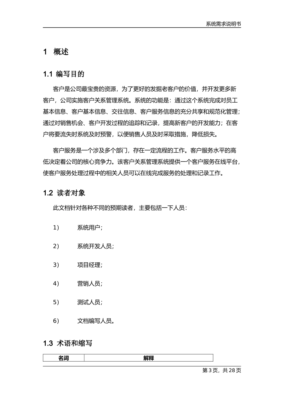 客户关系管理系统需求说明书_第3页
