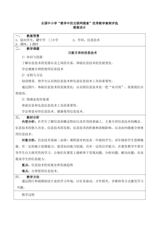 日新月异的信息技术