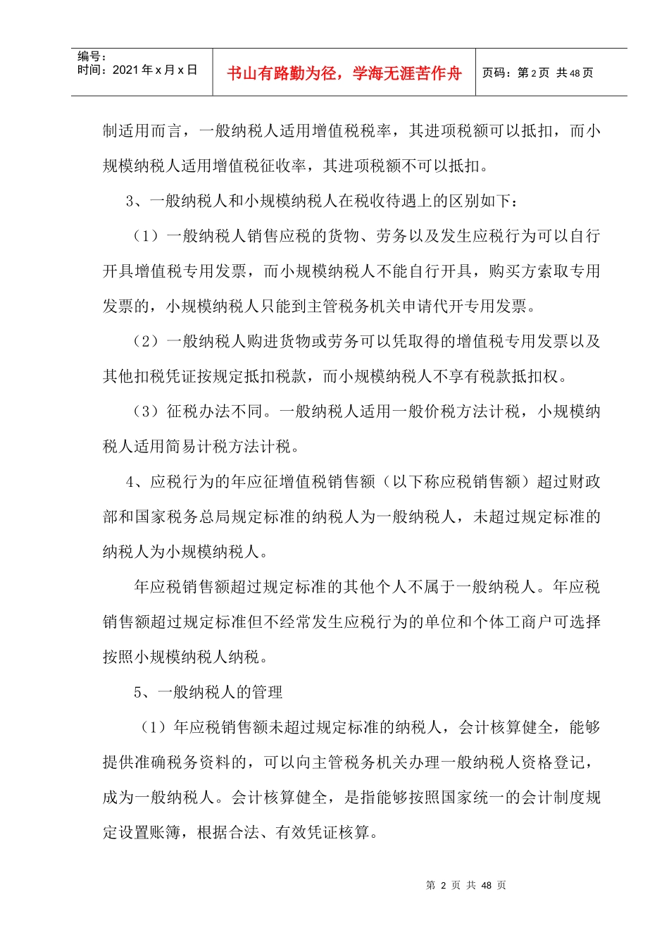 建筑业营改增指引及操作要点(doc 45页)_第2页